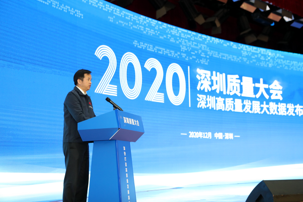 市市场监管局党组书记、局长李忠在2020年深圳质量大会上发布深圳高质量发展大数据.jpg