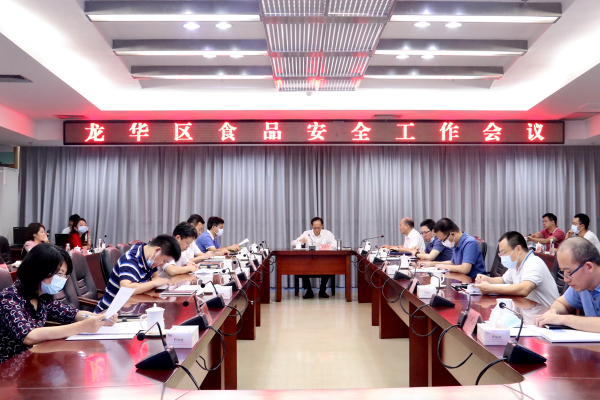 龙华区召开2020年第一次食品安全工作会议.jpg