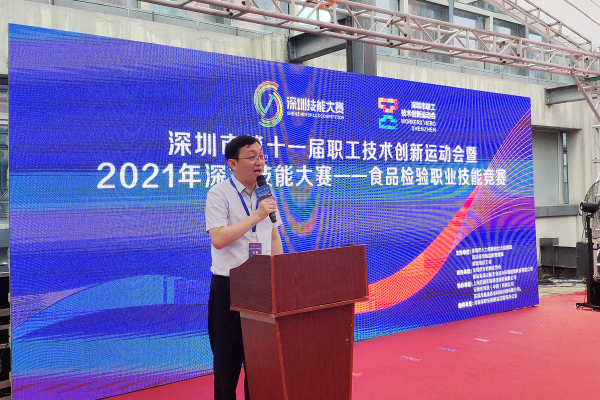 局党组成员、副局长李军出席2021年深圳市食品检验职业技能竞赛.jpg