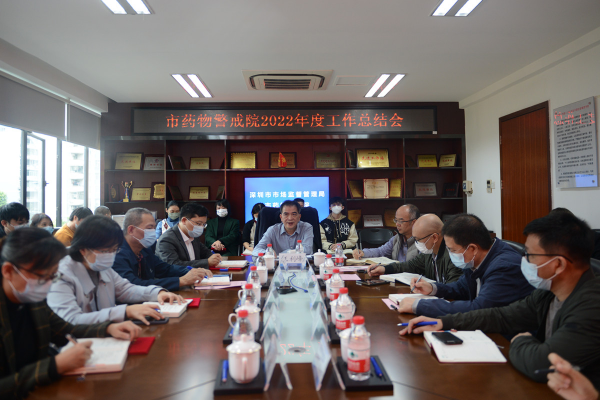 局党组成员、市食药安全总监王利峰出席市药物警戒院2022年度工作总结会.jpg