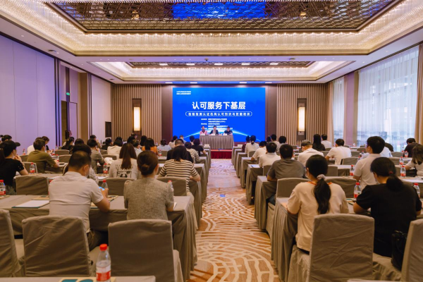 促进检测认证行业高质量发展 全国首次认可服务下基层活动在深圳举办.jpg