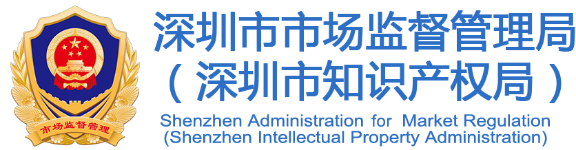 欢迎访问深圳市市场监督管理局网站