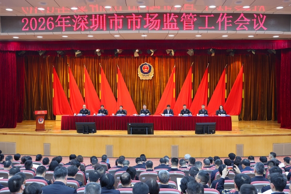 2026年全市市场监管工作会议.jpg