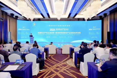2026年深圳知识产权论坛开幕 共探知识产权生态体系建设赋能创新协同发展新路径